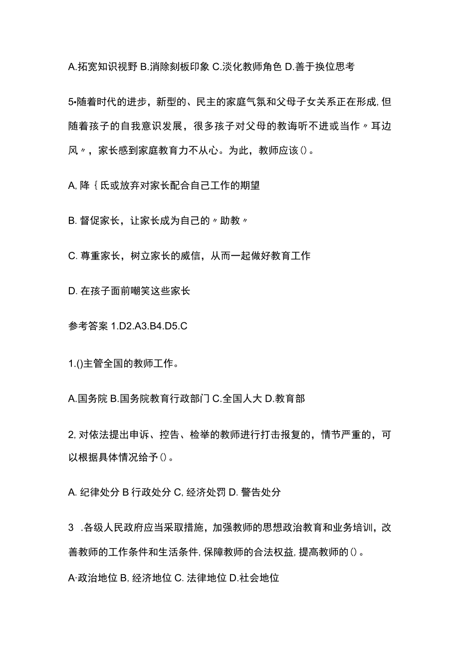 教师资格考试模拟测试题核心考点附答案w.docx_第2页