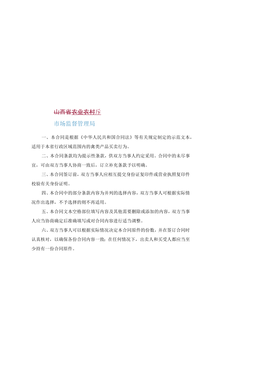 山西省禽类产品买卖合同示范文本.docx_第2页