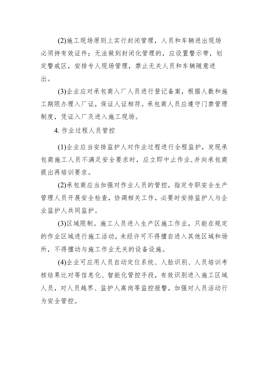 承包商人员管理.docx_第2页