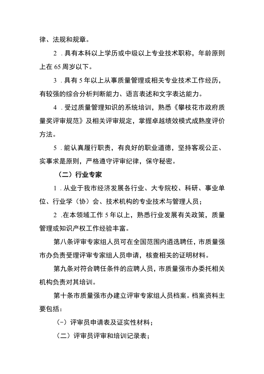 攀枝花市政府质量奖评审人员管理规定.docx_第2页