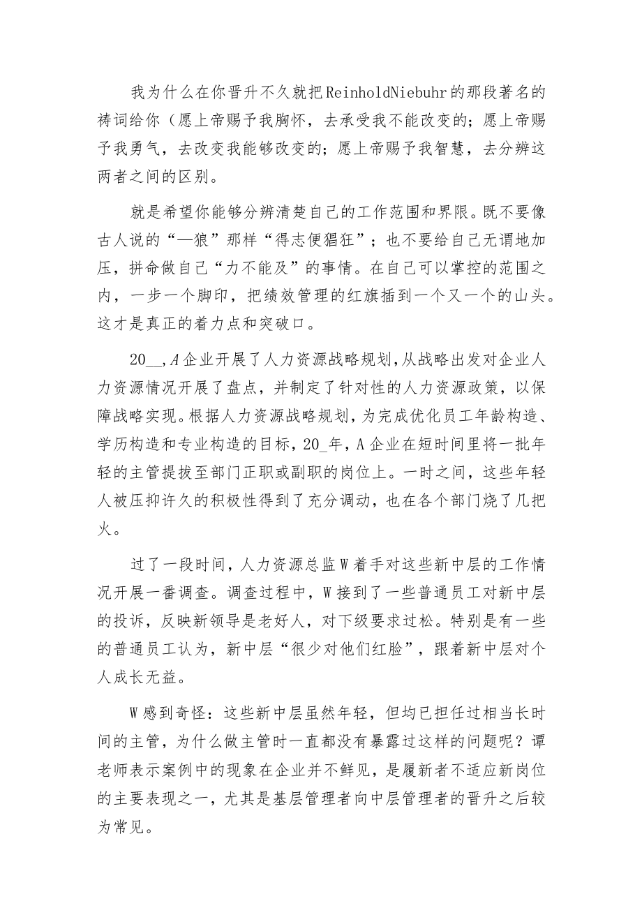 新晋升管理者那点事儿！.docx_第2页