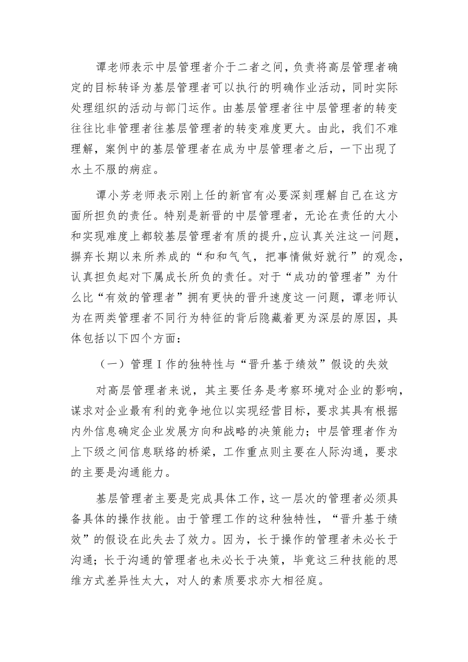 新晋升管理者那点事儿！.docx_第3页