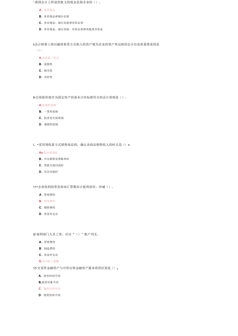 山东建筑大学中级财务会计1期末考试复习题.docx_第2页