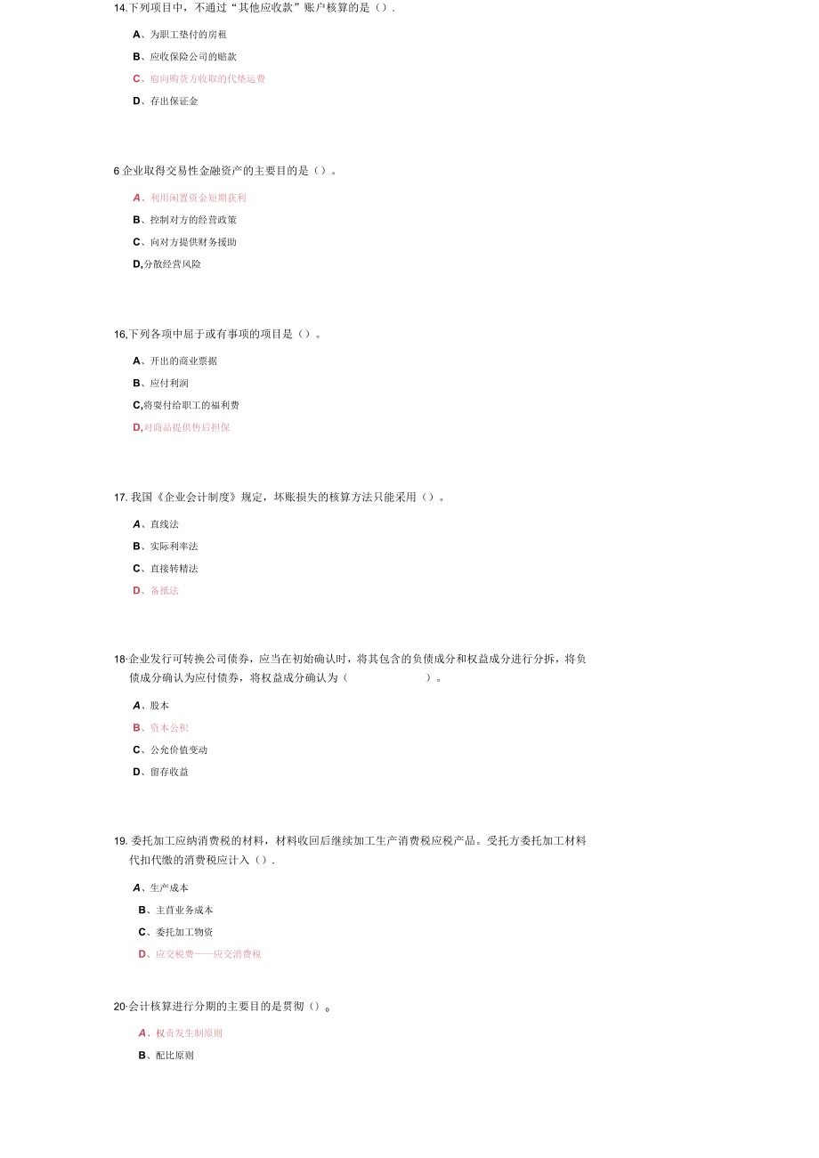 山东建筑大学中级财务会计1期末考试复习题.docx_第3页