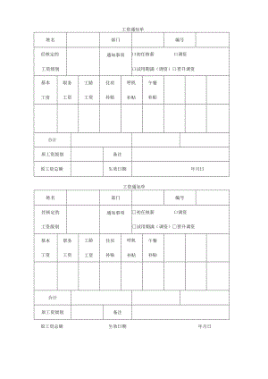 工资通知单.docx