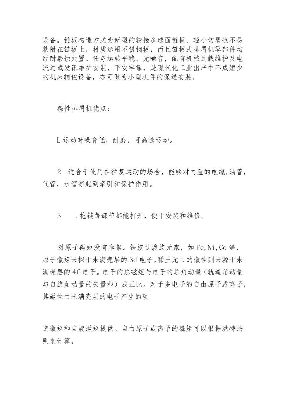 意想不到磁性排屑机还有这样的功能.docx_第2页