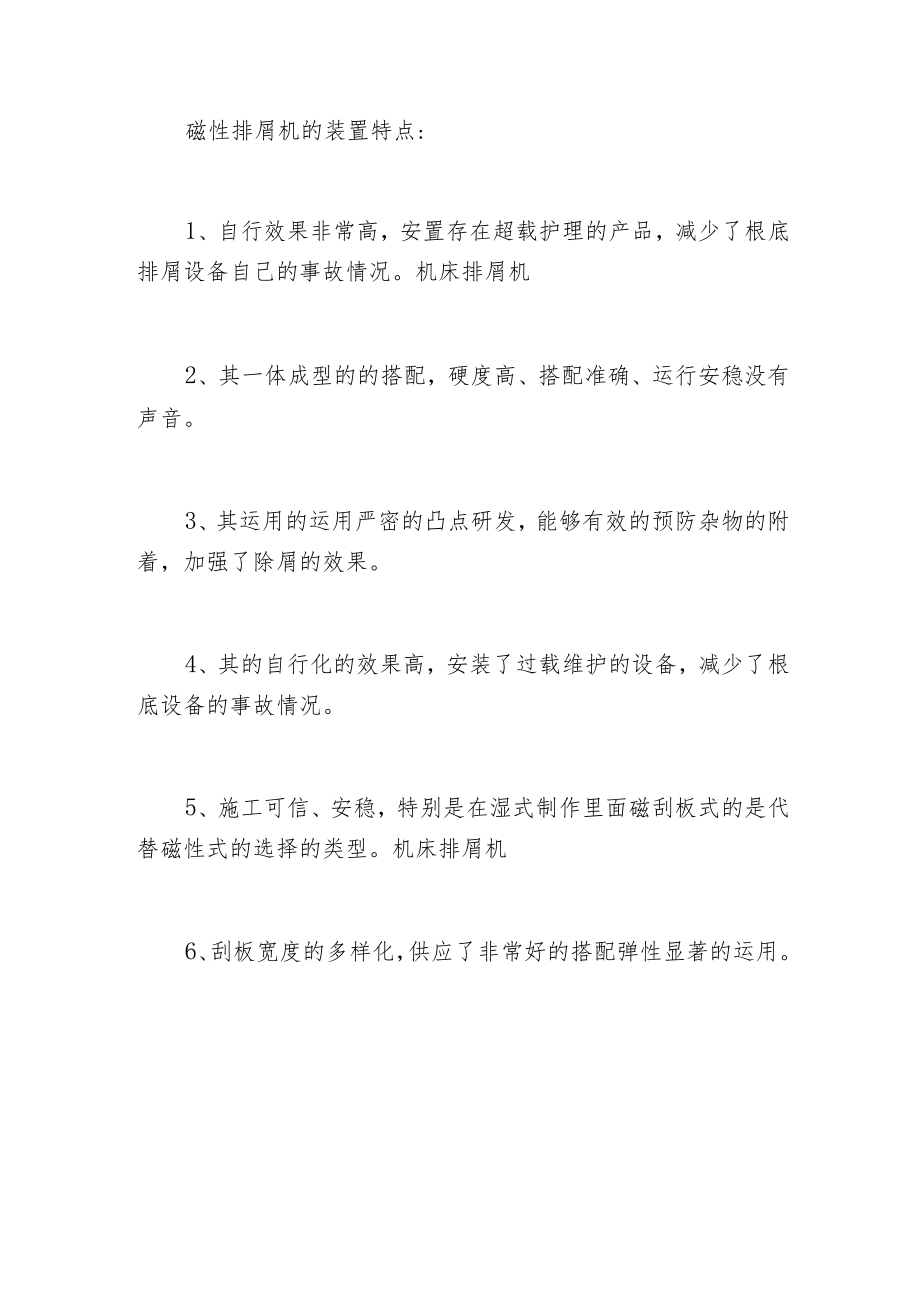 意想不到磁性排屑机还有这样的功能.docx_第3页