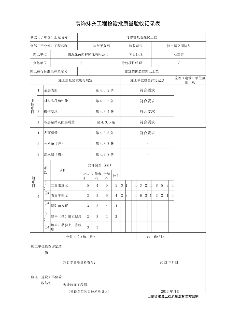 挡土墙抹灰报验.docx_第2页