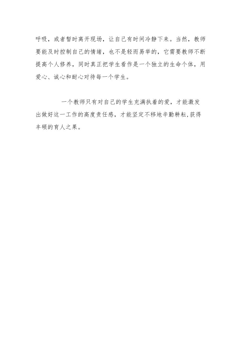 学校师德师风心得体会.docx_第3页