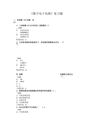 山东开放大学数字电子电路期末复习题.docx