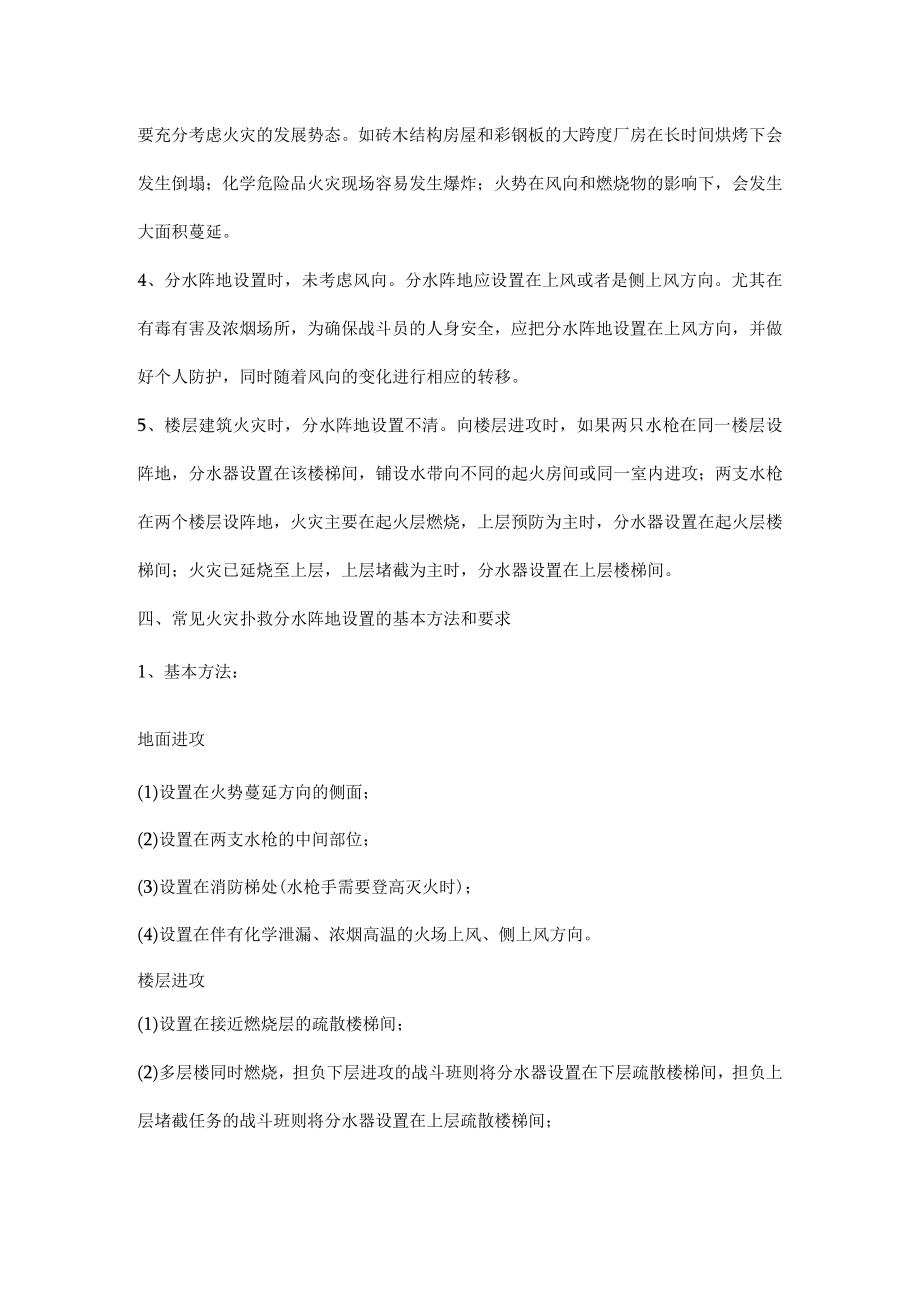 常见火灾扑救分水阵地的选择.docx_第2页