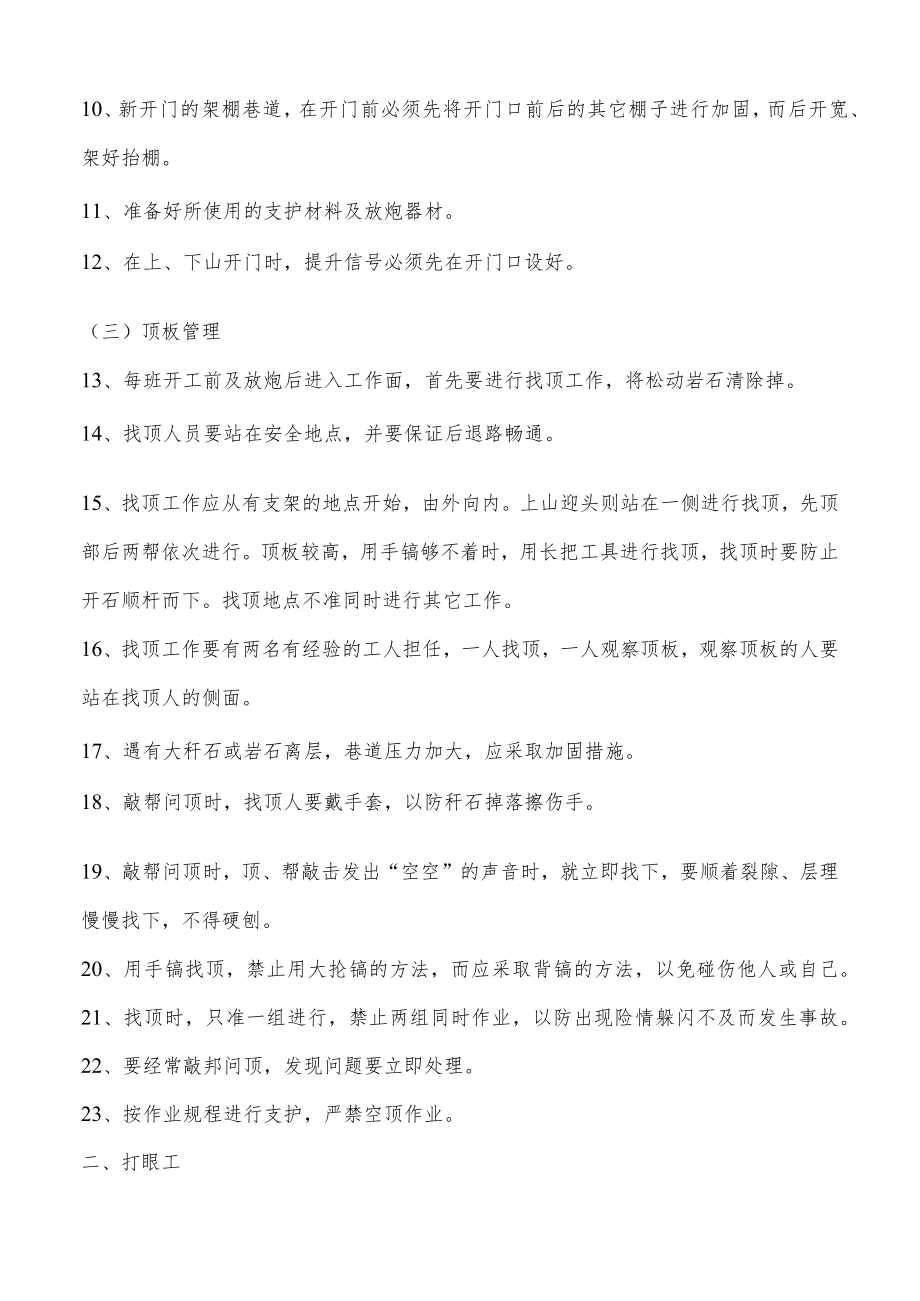 掘进技术操作规程.docx_第2页