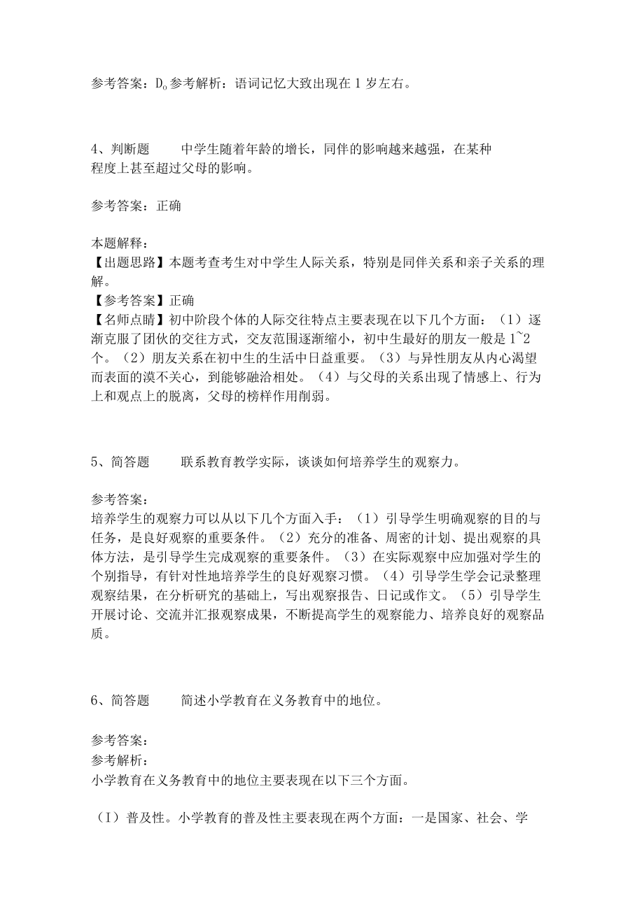 教师招聘考试题库《教育理论综合知识》考点特训240.docx_第2页