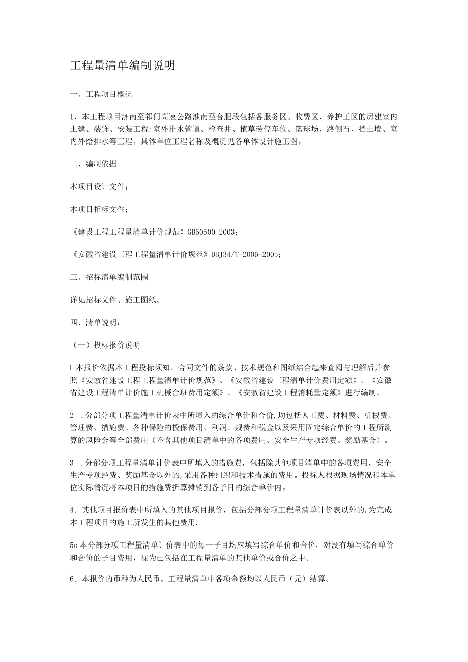 工程量清单编制说明.docx_第1页