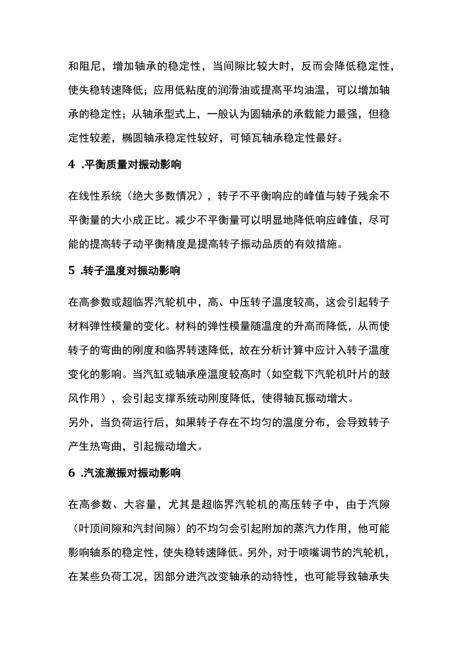 影响机组振动的主要因素.docx_第2页