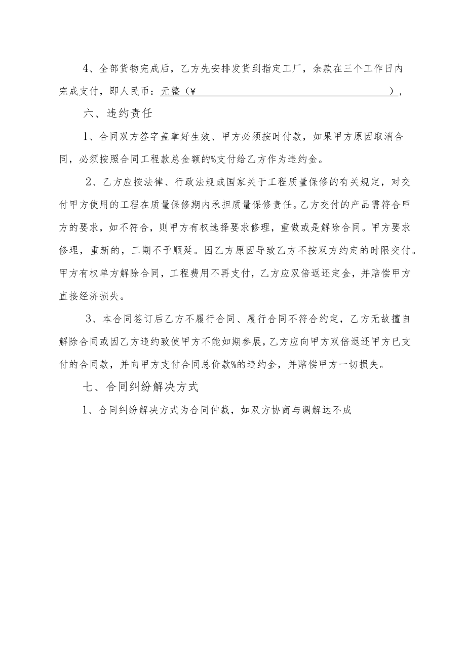 工程设计合同书.docx_第3页