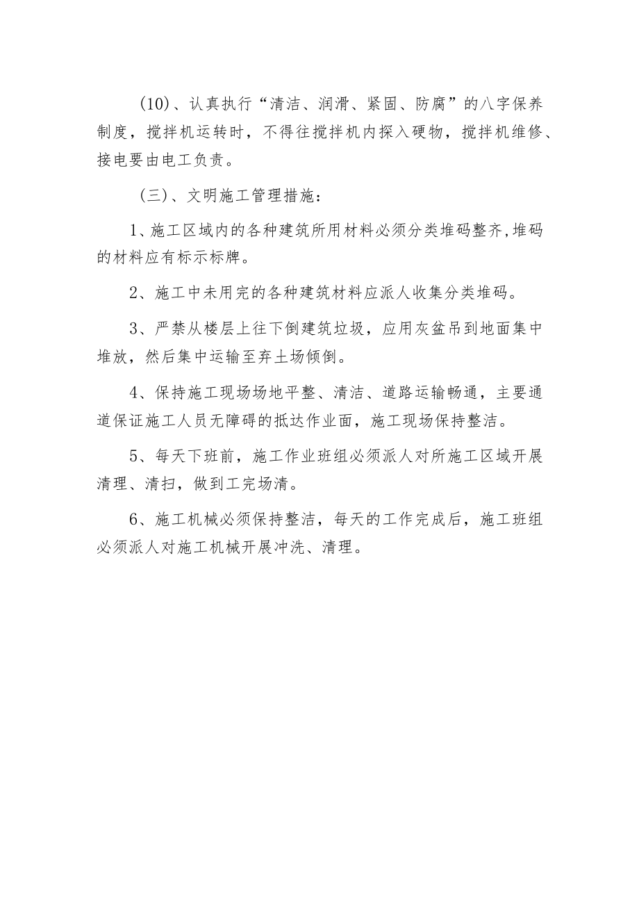 抹灰工程施工方案(4).docx_第2页