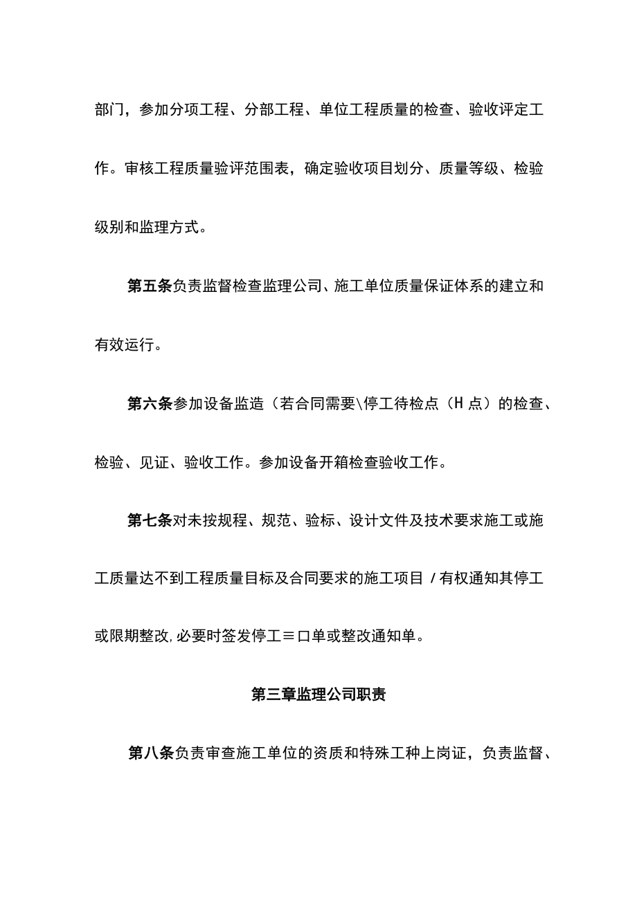 新能源投资有限公司工程质量检查验收评定管理制度.docx_第2页