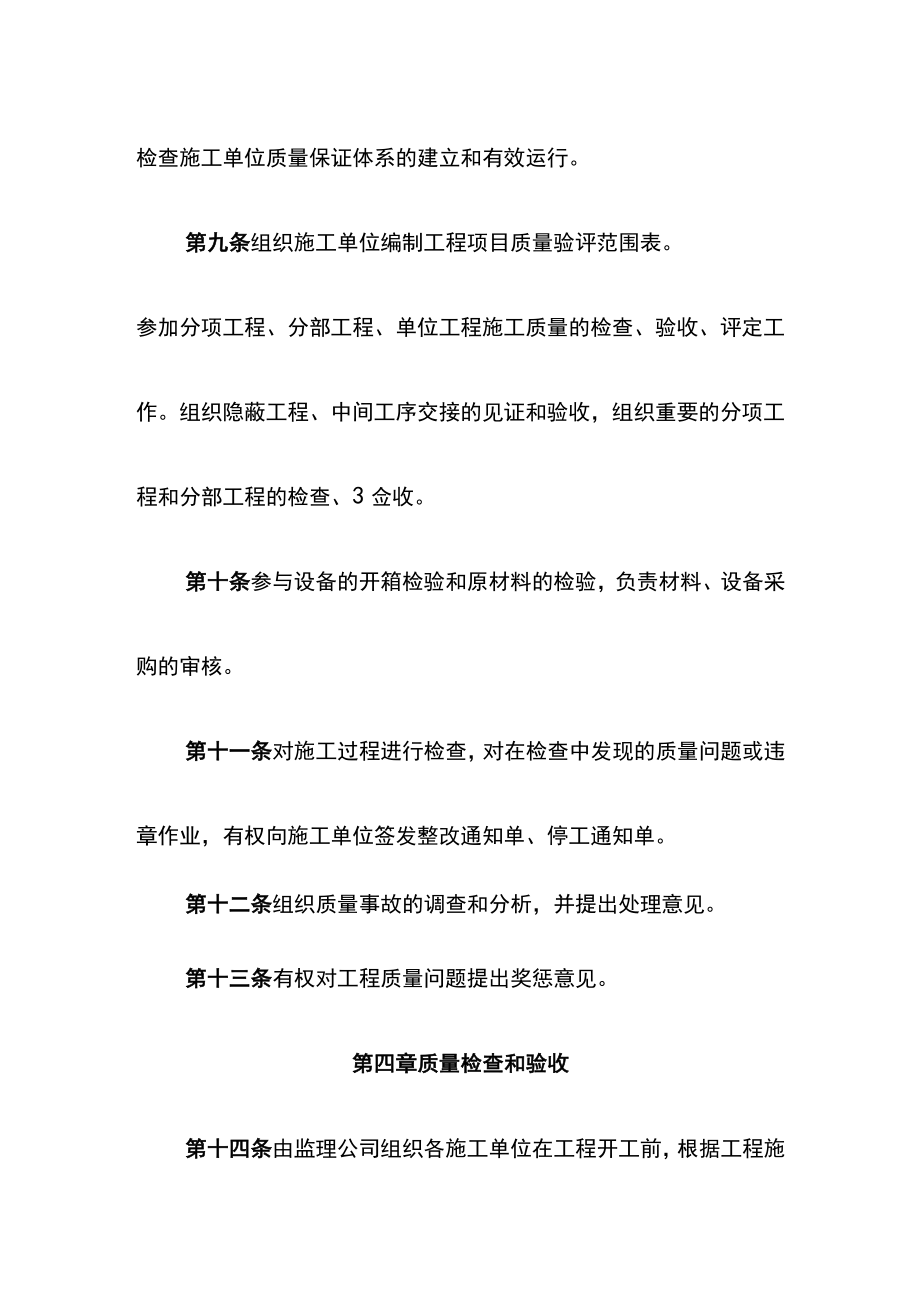 新能源投资有限公司工程质量检查验收评定管理制度.docx_第3页