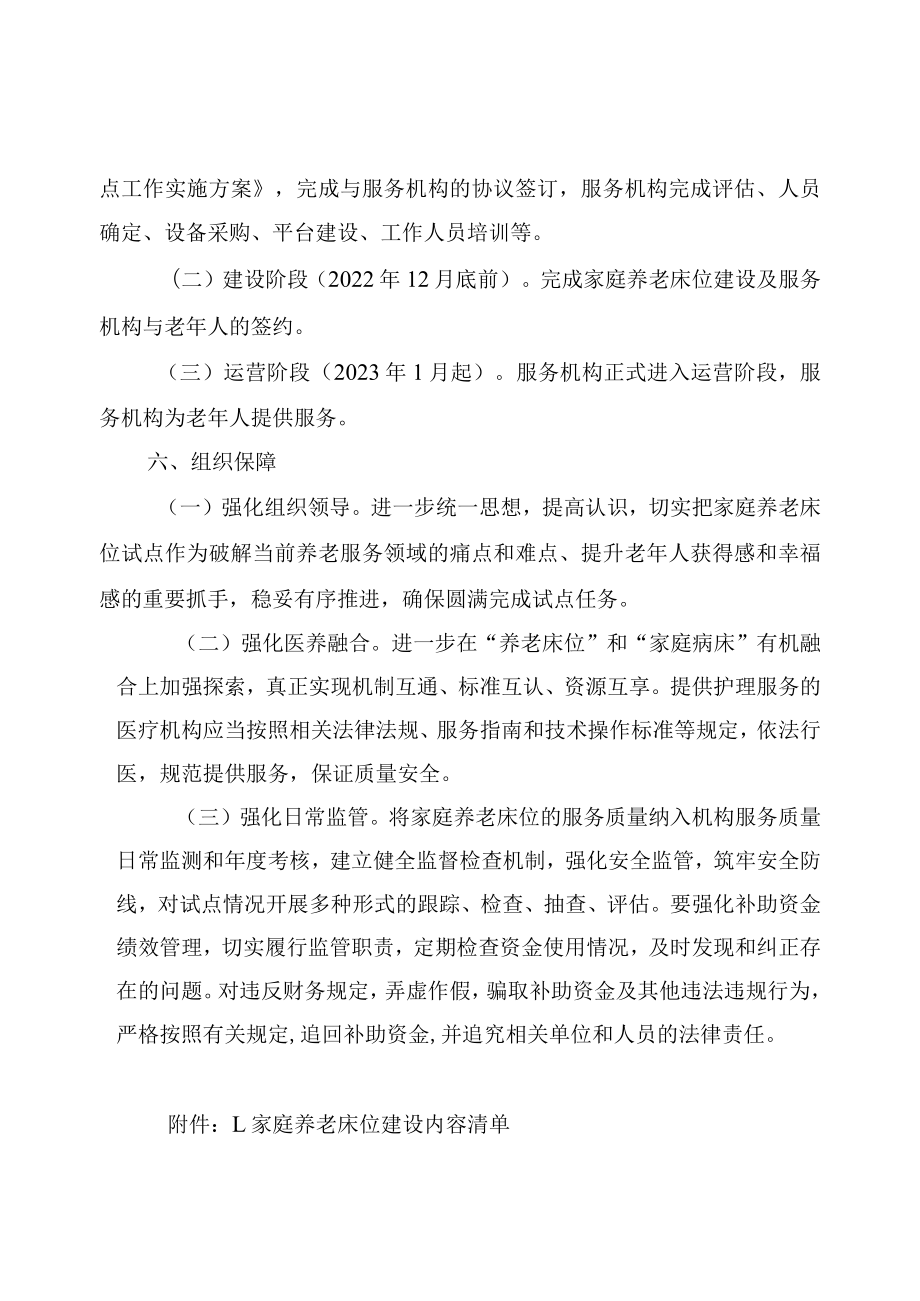 巴南区家庭养老床位试点工作 实施方案（2023）.docx_第3页