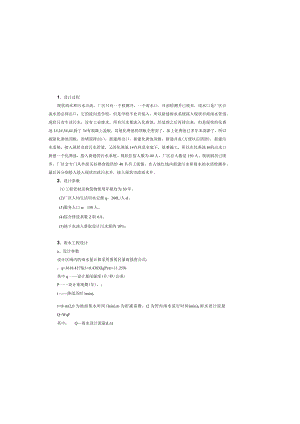 市广路物业内排水单元达标改造项目勘察和设计服务排水管网系统设计说明.docx