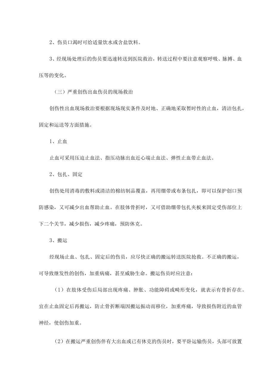 市政工程施工现场急救.docx_第2页