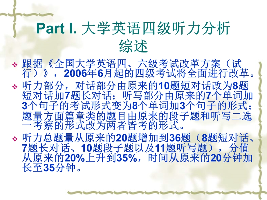 大学英语四级听力技巧.ppt_第3页