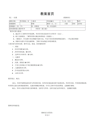 广医大外科学总论教案02无菌术.docx