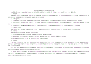 教育局关于教育经费管理绩效考评工作方案.docx