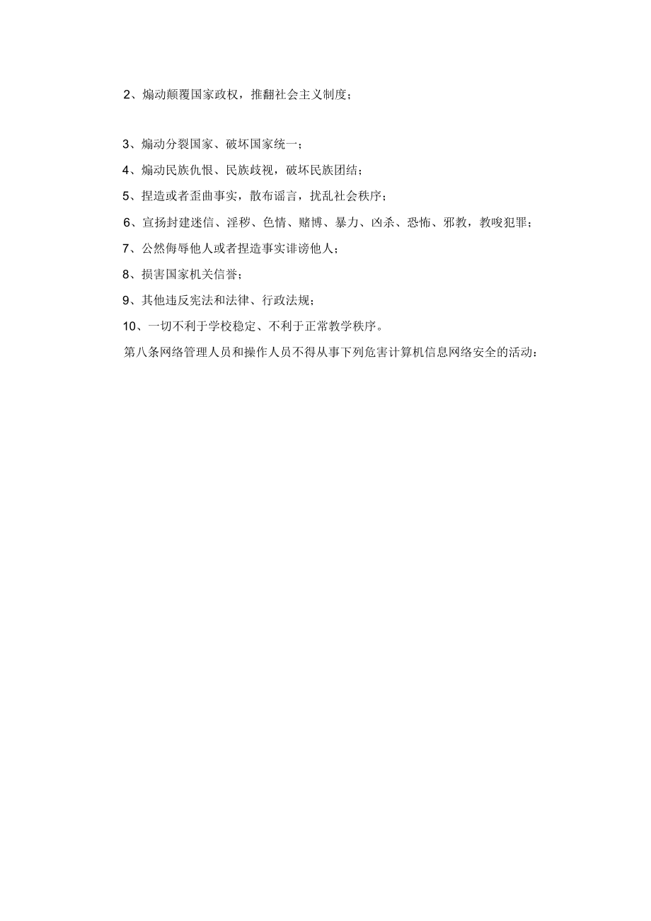 实验实习中心网络安全工作规定.docx_第2页