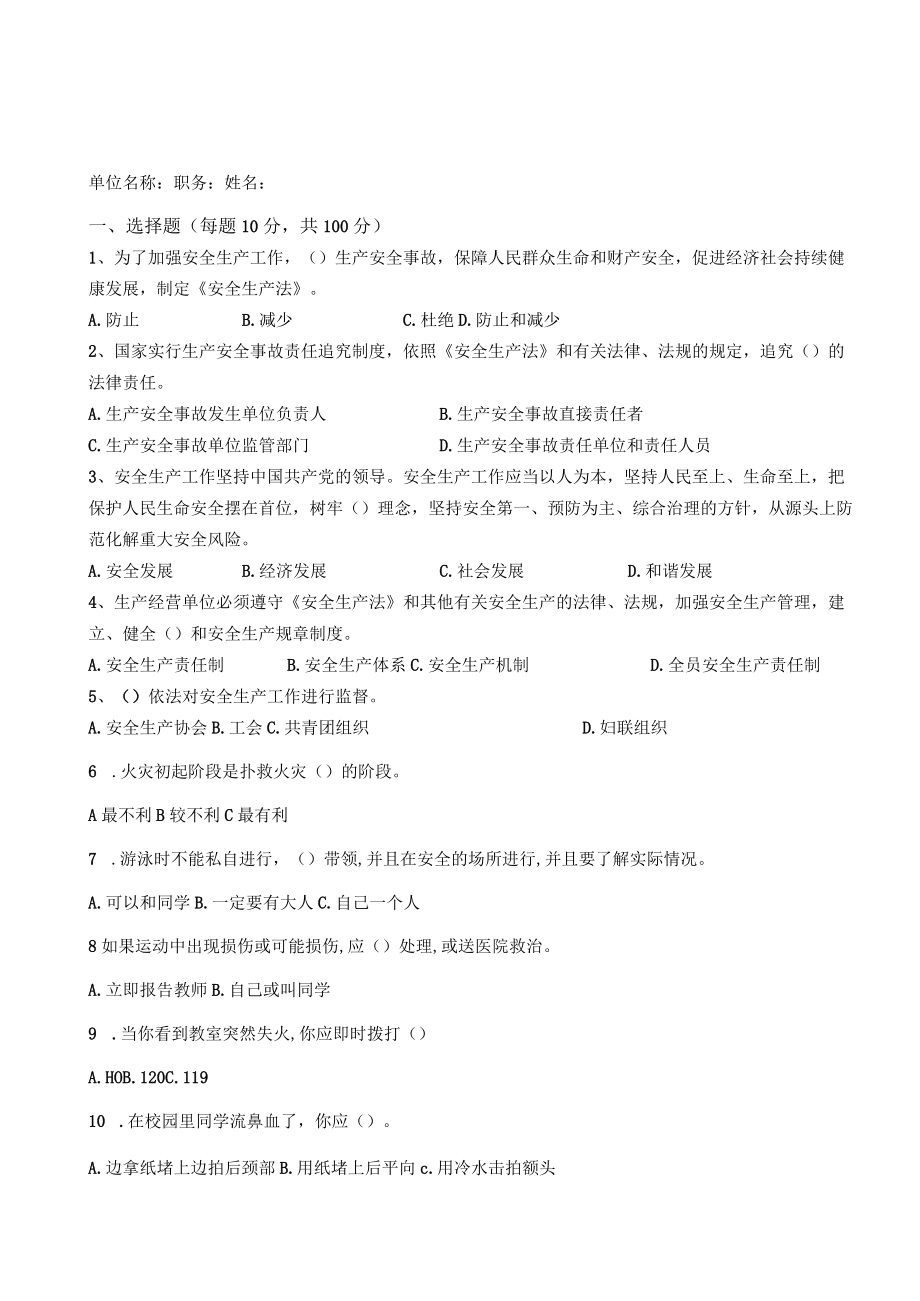 学校学生含答案.docx_第1页