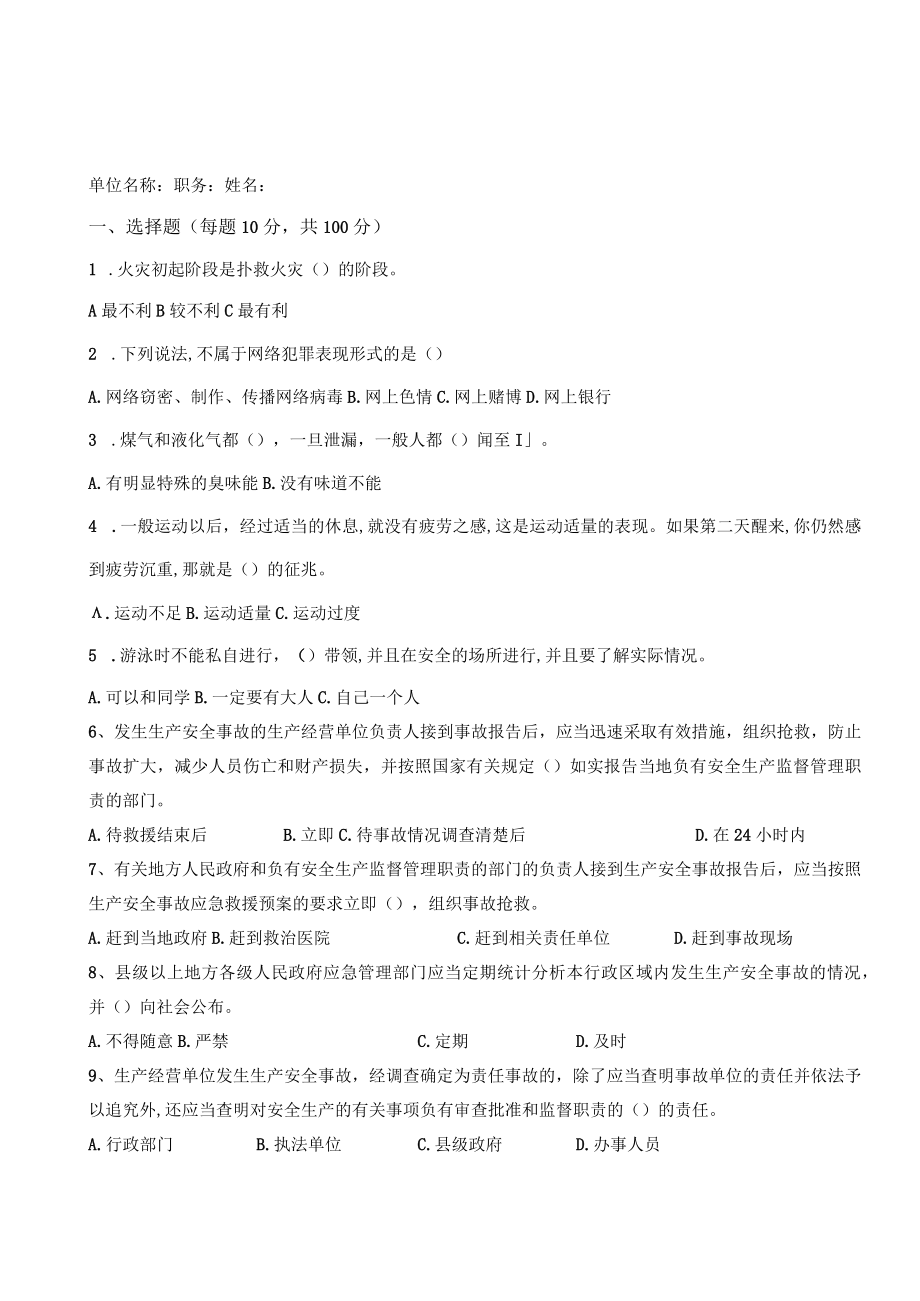 学校学生含答案.docx_第3页