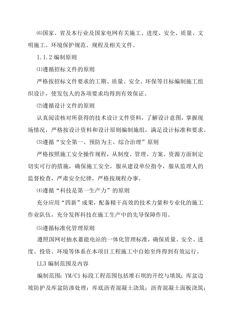 抽水蓄能电站上水库土建及金属安装工程工程总体总概述.docx_第2页