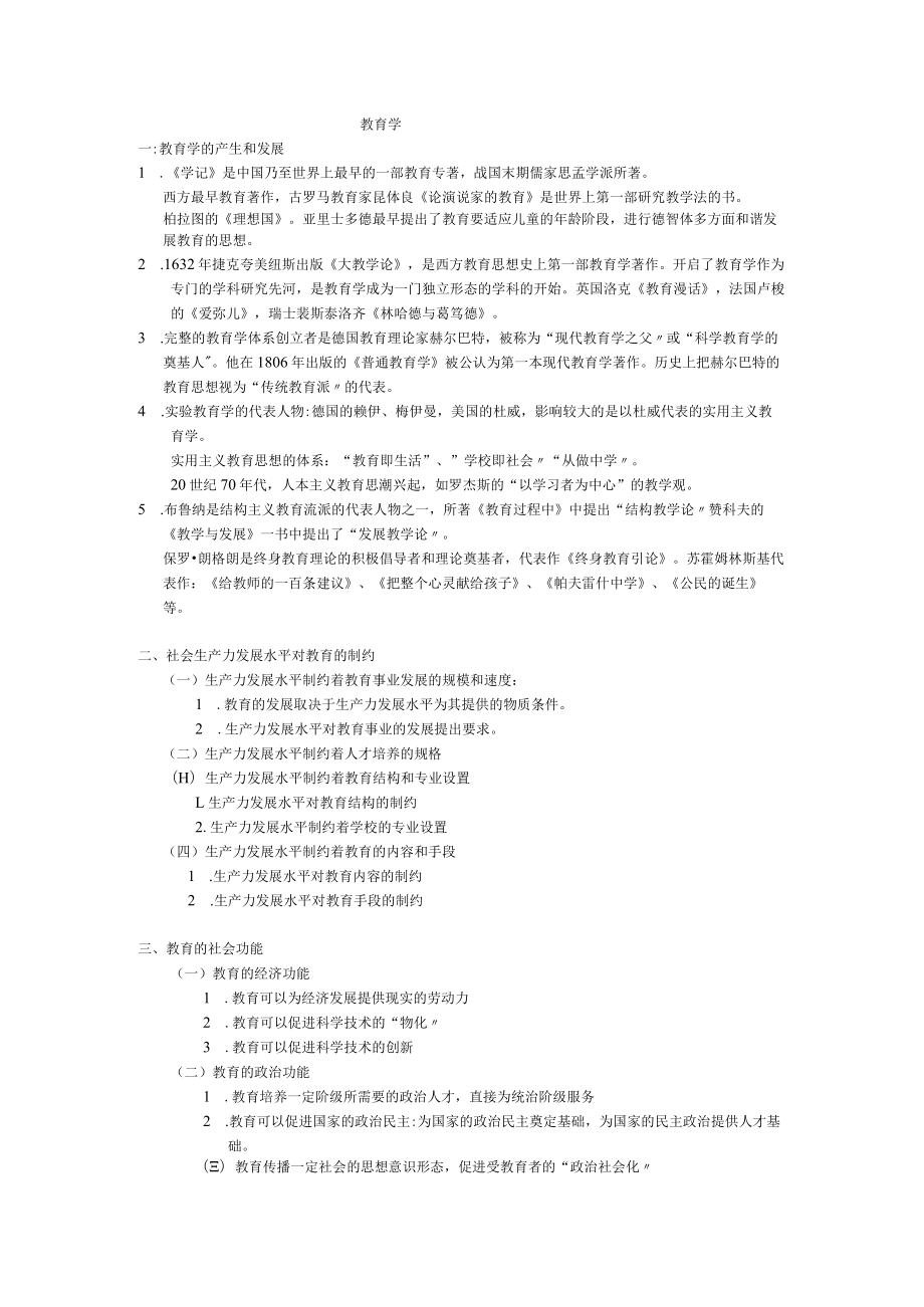 教育学期末复习资料.docx_第1页