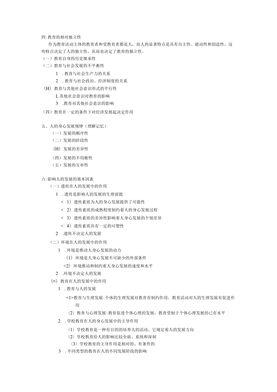 教育学期末复习资料.docx_第2页