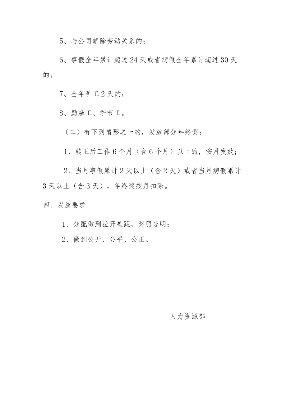 年终奖发放办法模板.docx_第2页