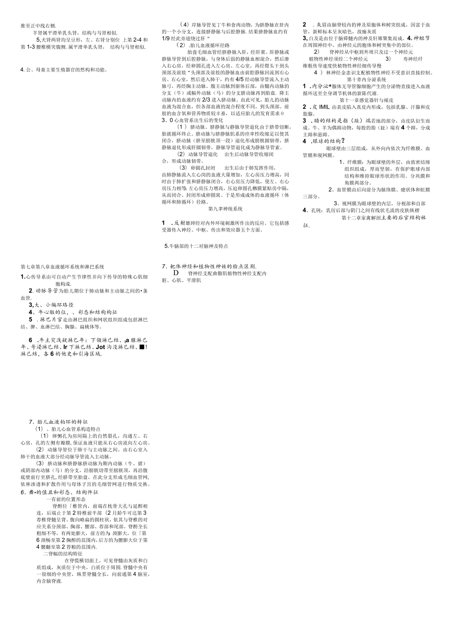 家畜解剖学复习提纲(考试整理版)复习资料重点.docx_第2页