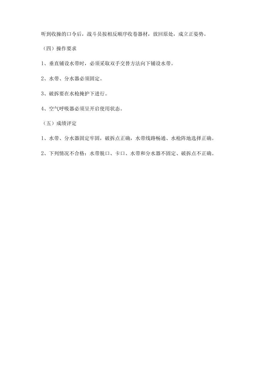 多层建筑内攻操作训练方法.docx_第2页