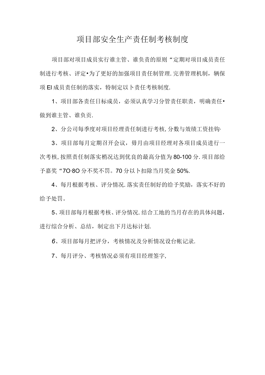 安全生产责任制考核制度.docx_第1页