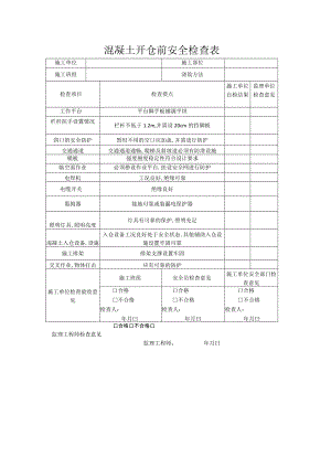 春节后复工施工现场安全检查表之混凝土开仓前安全检查表.docx