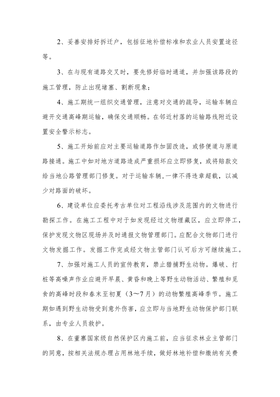 新建快速通道工程项目规划选址项目建设应注意的问题.docx_第2页