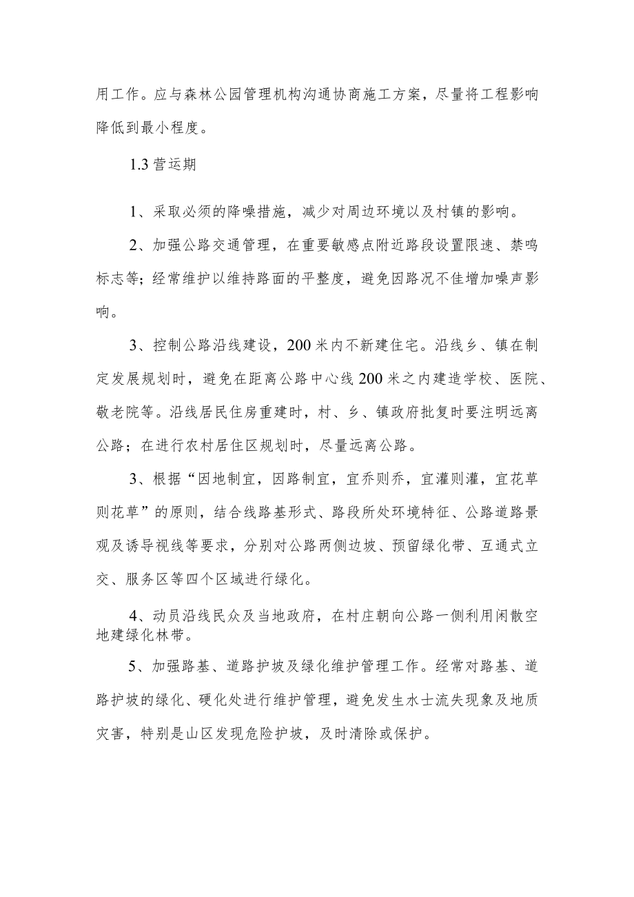 新建快速通道工程项目规划选址项目建设应注意的问题.docx_第3页