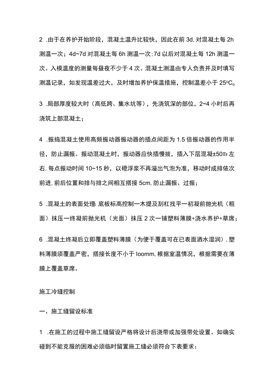 建筑工程的敏感问题--开裂[全].docx_第2页