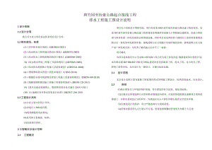 斑竹园至怡豪公路起点接线工程排水工程施工图设计说明.docx