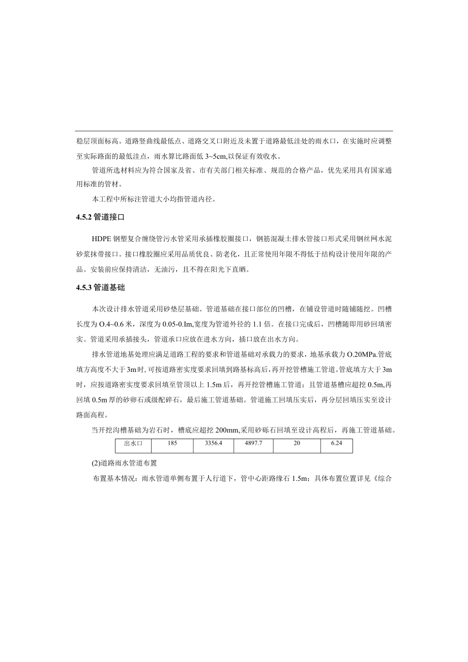 斑竹园至怡豪公路起点接线工程排水工程施工图设计说明.docx_第3页