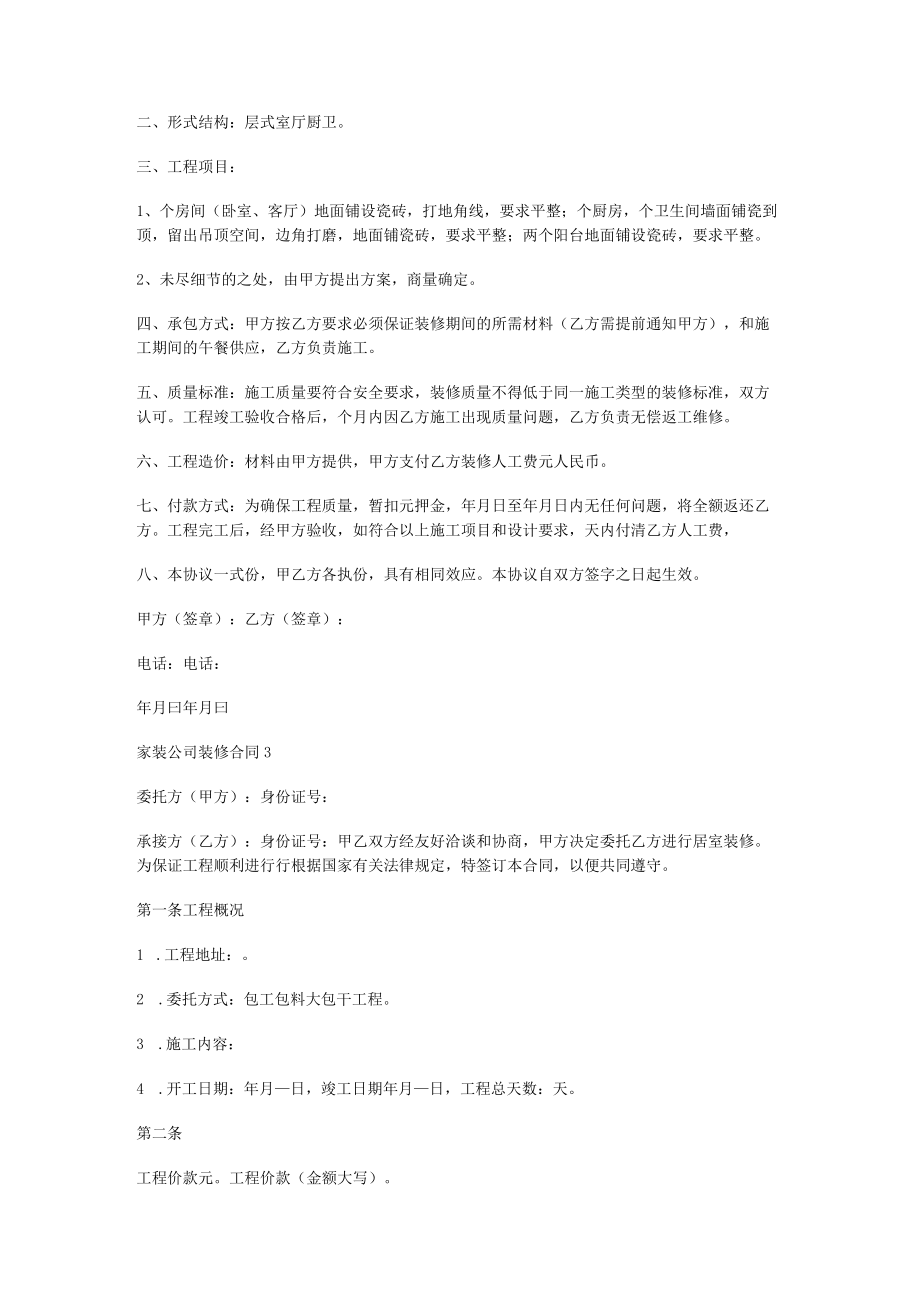 家装大中型公司装修合同(最新室内装饰装修合同).docx_第3页