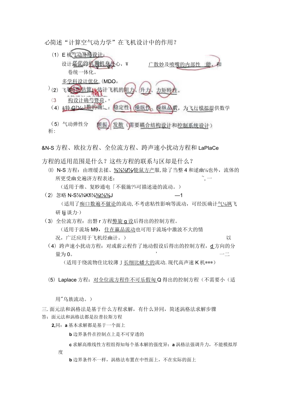 应用空气动力学.docx_第1页