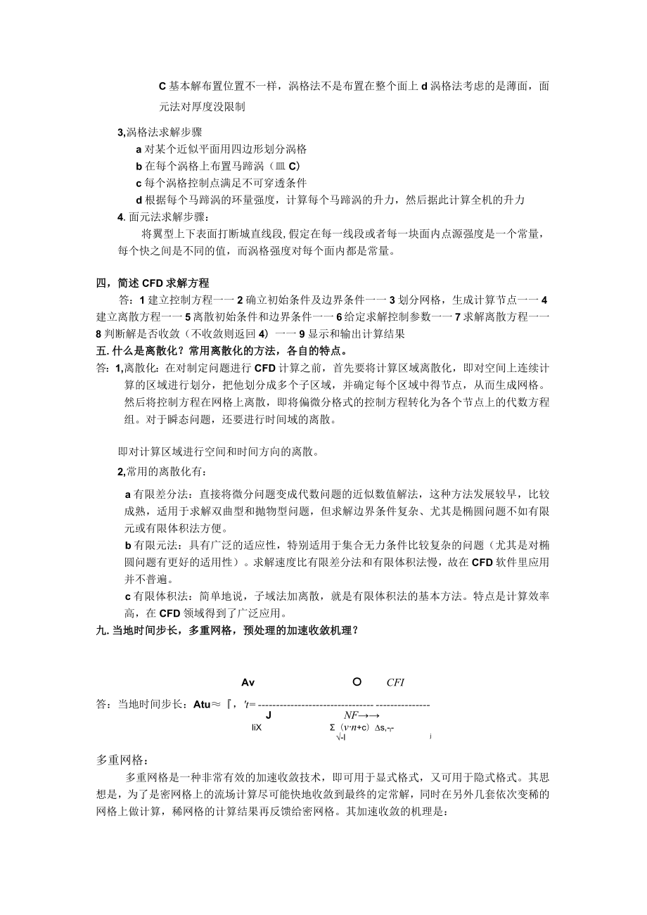 应用空气动力学.docx_第2页