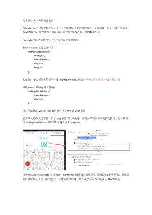 日历插件说明文档.docx