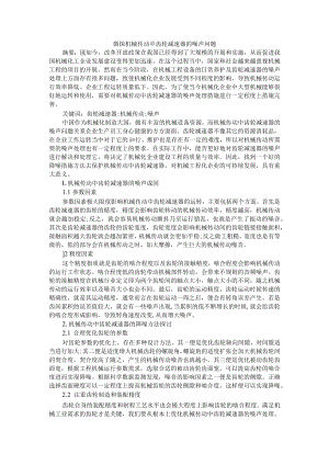 微探机械传动中齿轮减速器的噪声问题 附驱动桥齿轮噪音关键原因及解决.docx